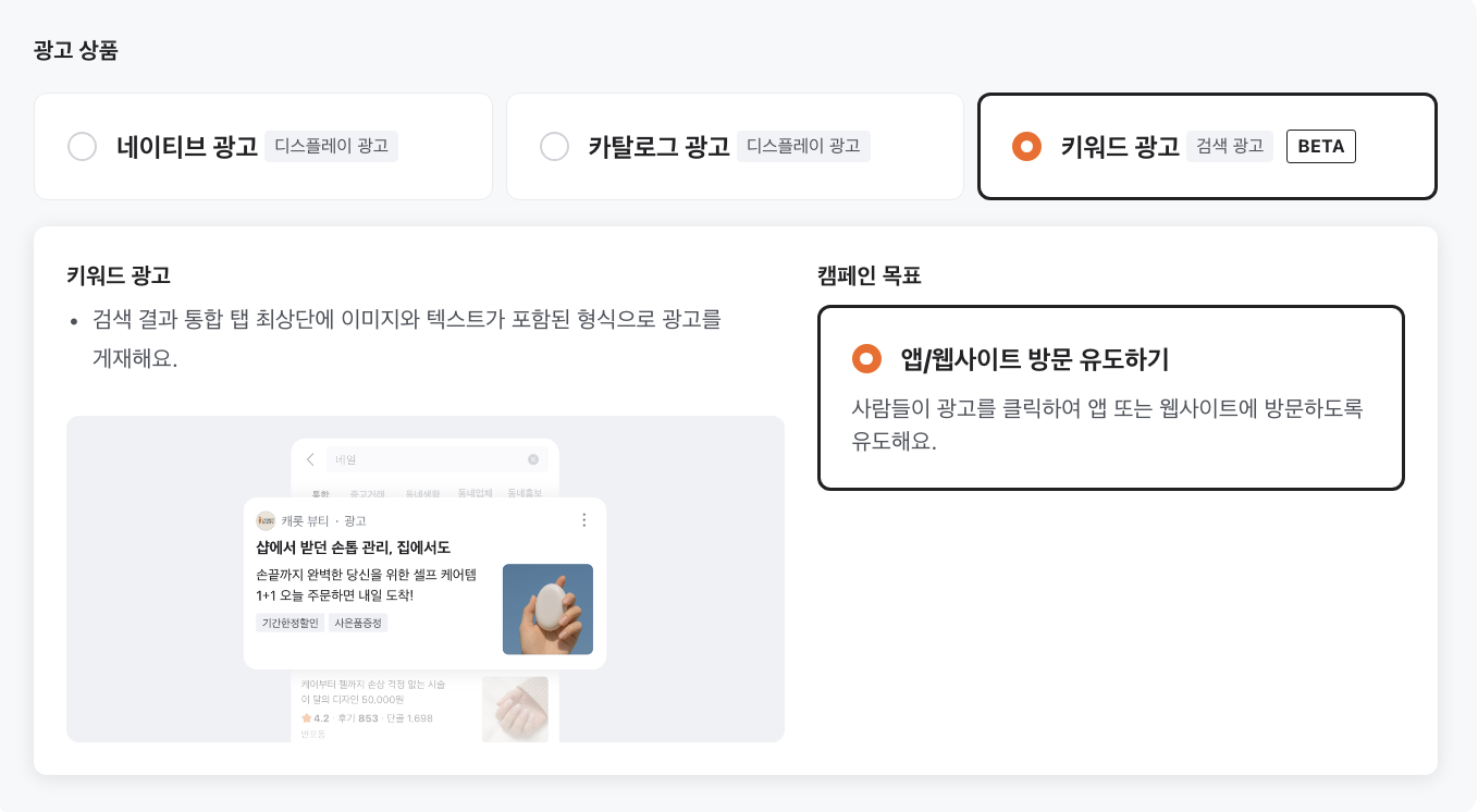 당근 전문가모드 키워드광고 상품 안내와 검색 결과 상단 노출 예시