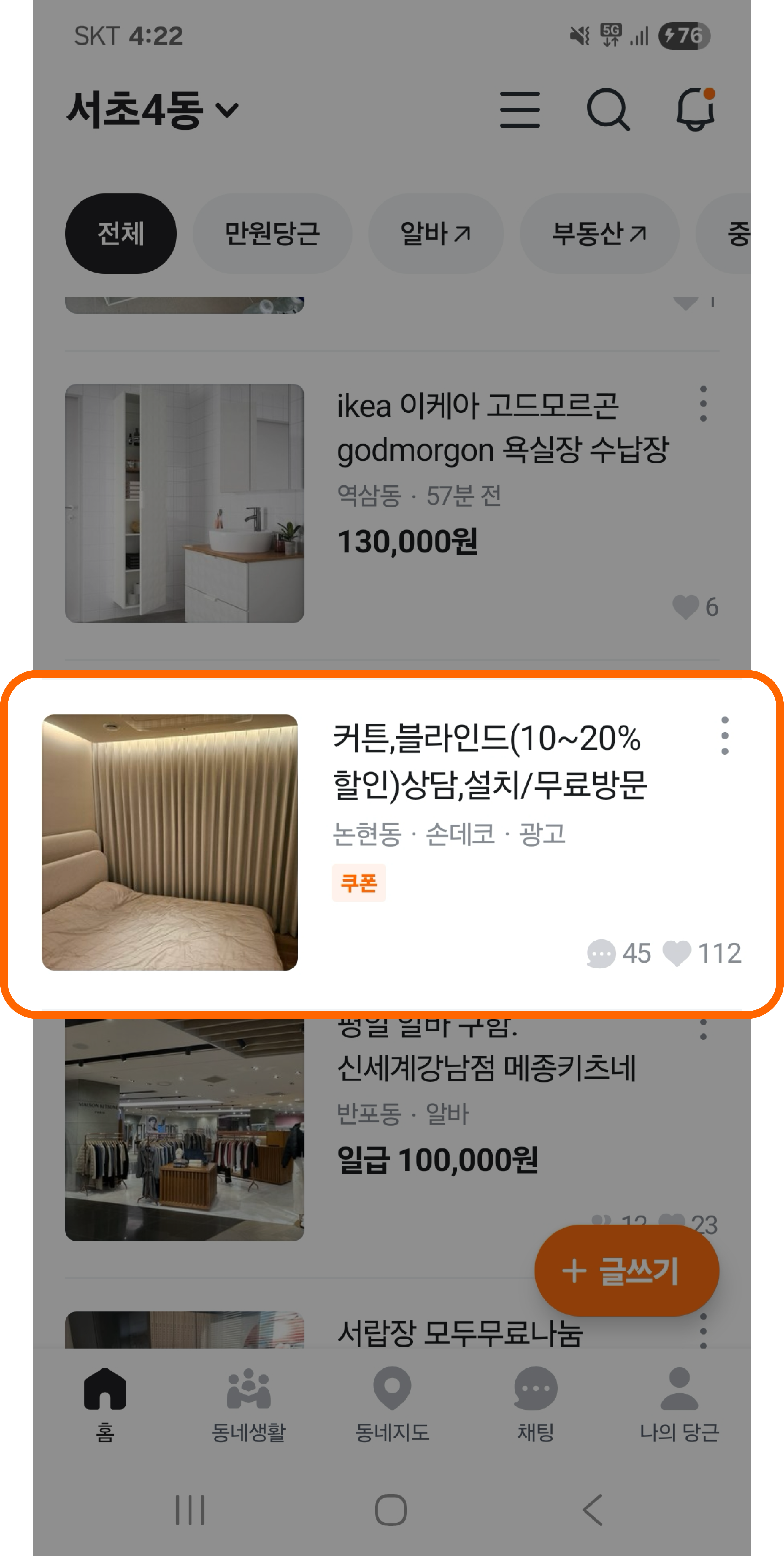 당근 홈 피드의 이미지 네이티브 광고 노출 예시
