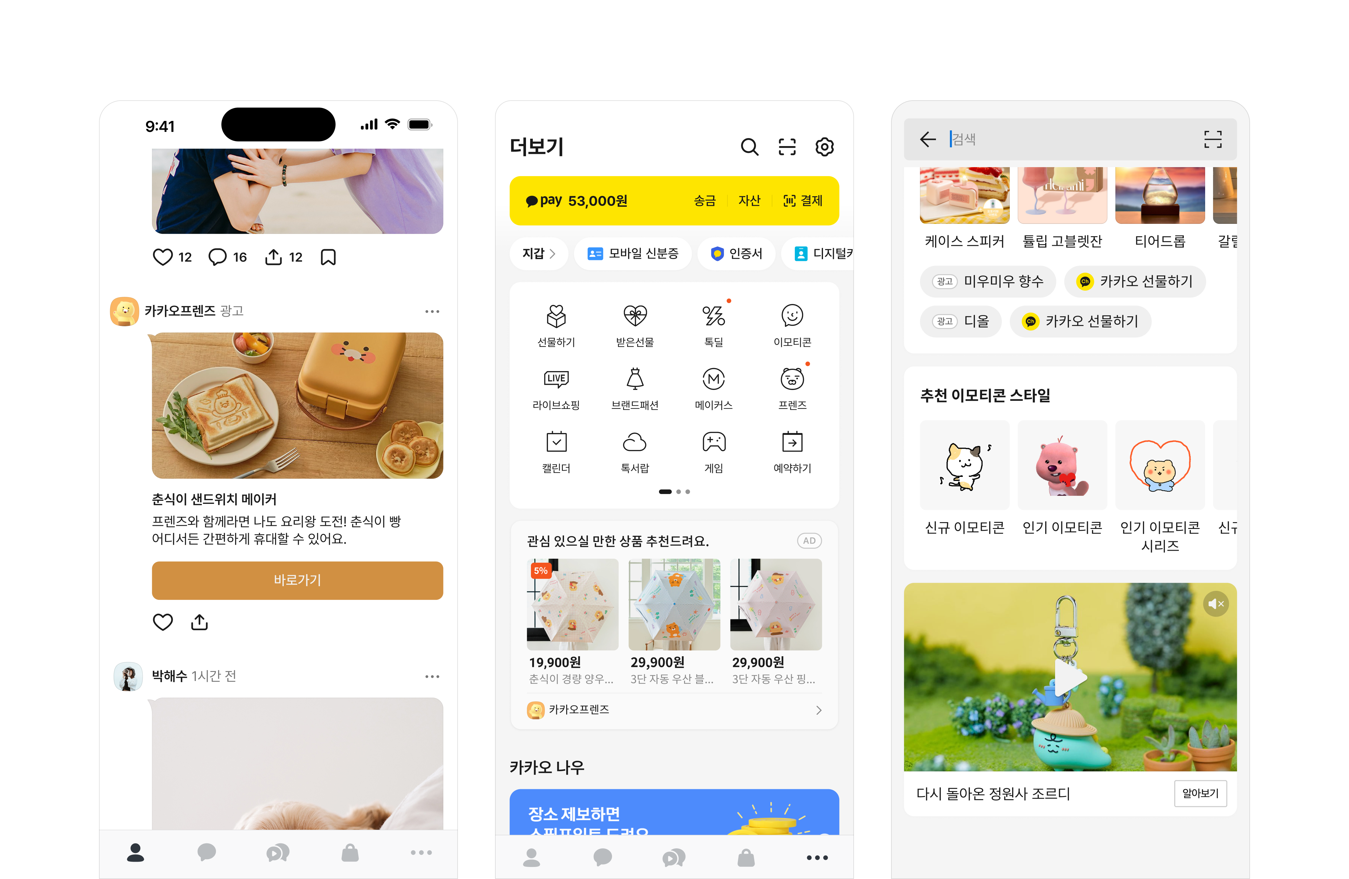 카카오톡의 이미지·상품·동영상 디스플레이광고 노출 예시