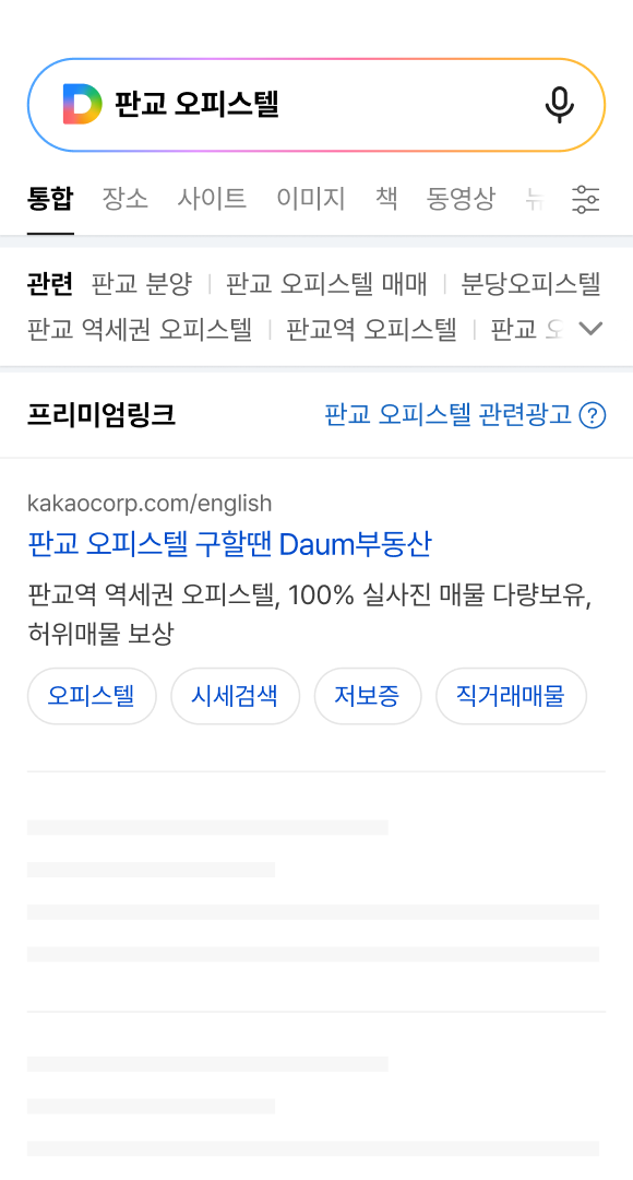 키워드광고 부가링크 확장소재의 모바일 노출 예시