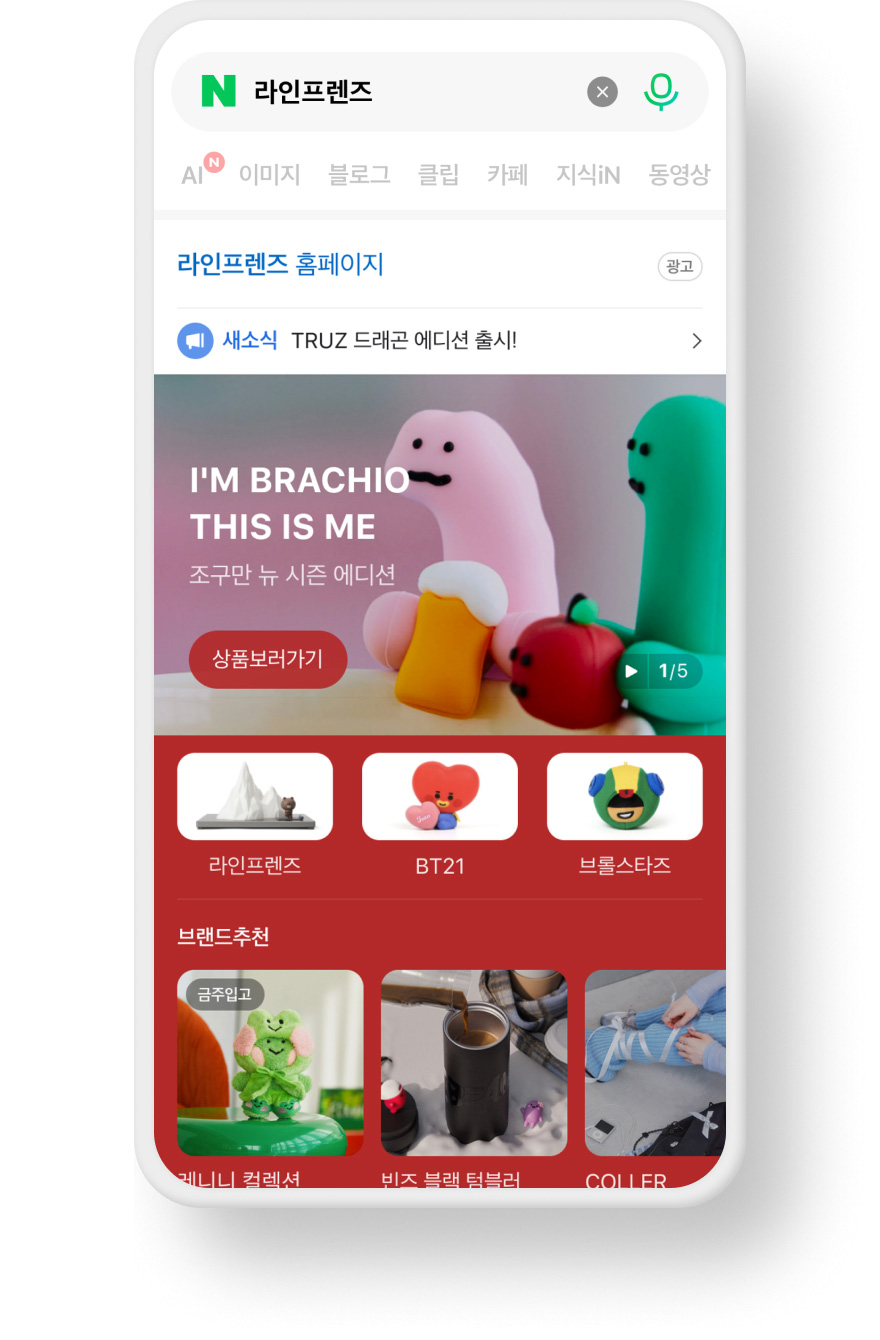 모바일 통합검색 상단의 브랜드검색 광고 노출 예시