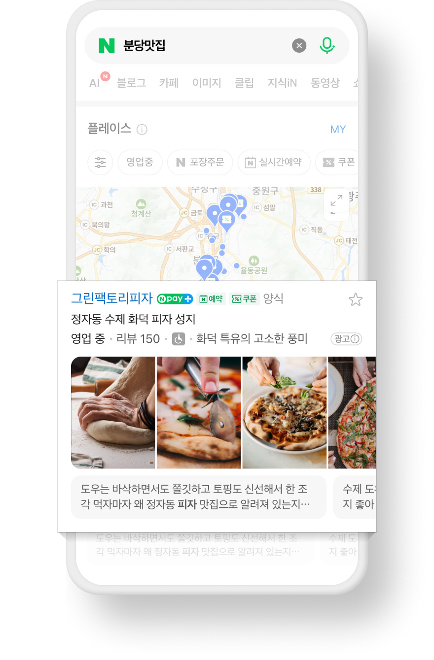 모바일 플레이스 검색 결과의 업체 광고 노출 예시