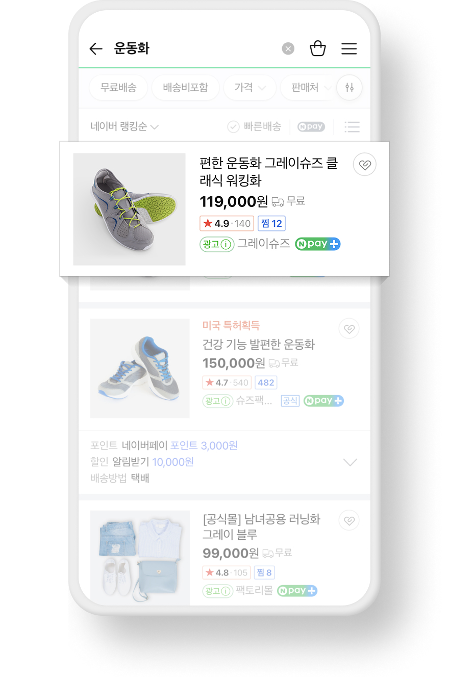 모바일 쇼핑 검색 결과의 상품 광고 노출 예시